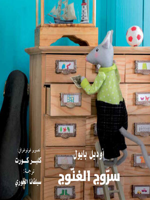 cover image of سروج الغنوج